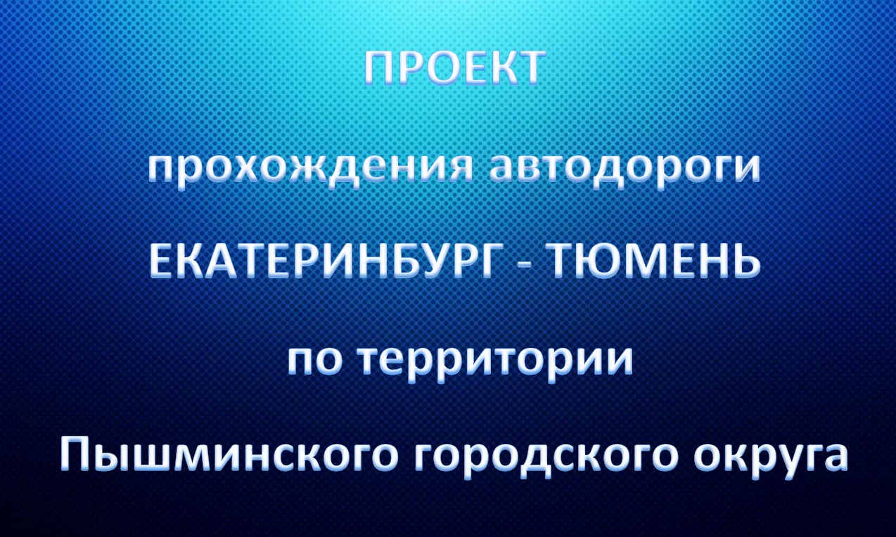 Постановления и распоряжения администрации Пышминского городского округа